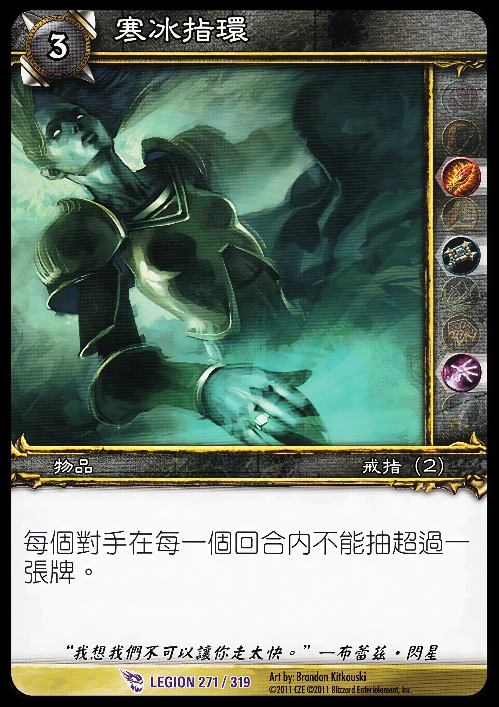 Freezing Band 中文图片